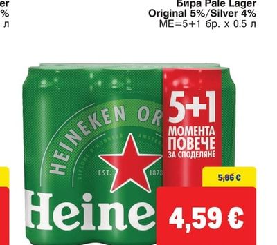 HEINEKEN Бира Pale Lager Original 5%/Silver 4%