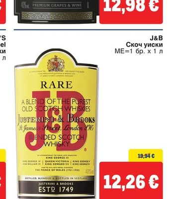 J&B Скоч уиски