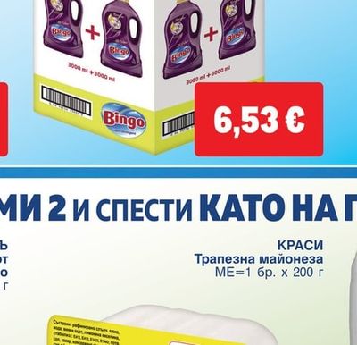 КРАСИ Трапезна майонеза