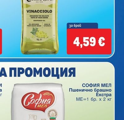 СОФИЯ МЕЛ Пшенично брашно Екстра