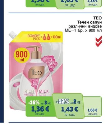 Teo Течен сапун