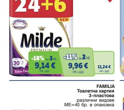MILDE Тоалетна хартия