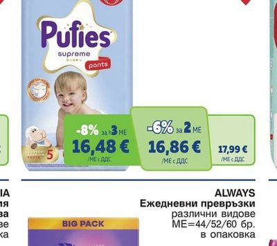 PUFIES Бебешки пелени/гащи