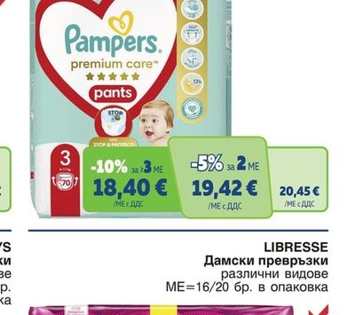 PAMPERS Бебешки гащички