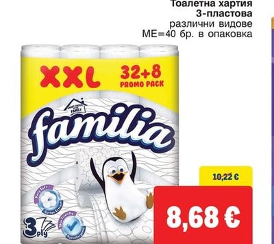 FAMILIA Тоалетна хартия