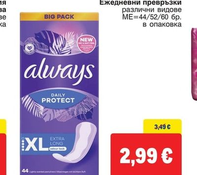 ALWAYS Ежедневни превръзки