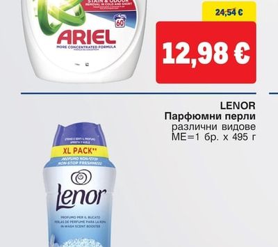ARIEL Препарат за пране