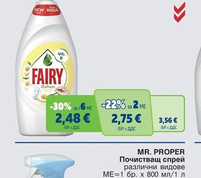 FAIRY Препарат за съдове