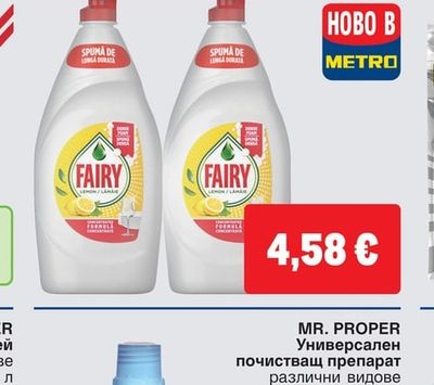 FAIRY Препарат за съдове