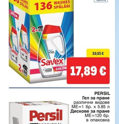 SAVEX Течен препарат за пране