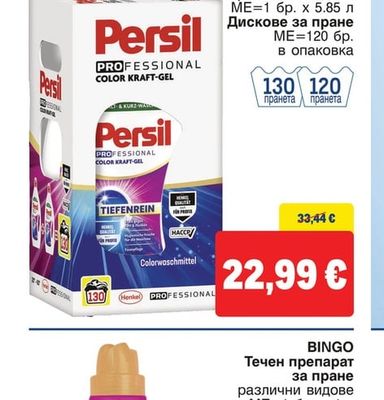 PERSIL Гел за пране различни видове