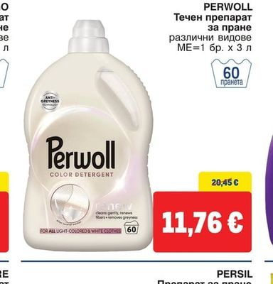 PERWOLL Течен препарат за пране различни видове