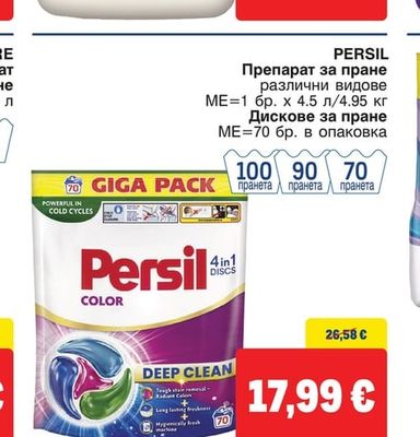PERSIL Препарат за пране различни видове