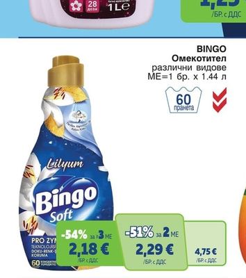 Bingo Омекотител