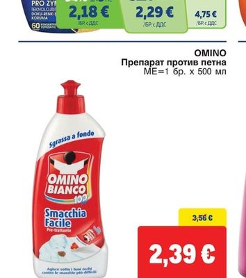 OMINO Препарат против петна