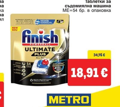 FINISH Таблетки за съдомиялна машина