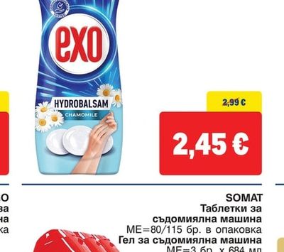 EXO Препарат за съдове
