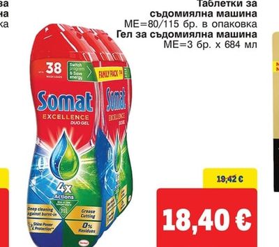 SOMAT Таблетки за съдомиялна машина
