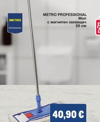 METRO PROFESSIONAL Моп с магнитен захващач