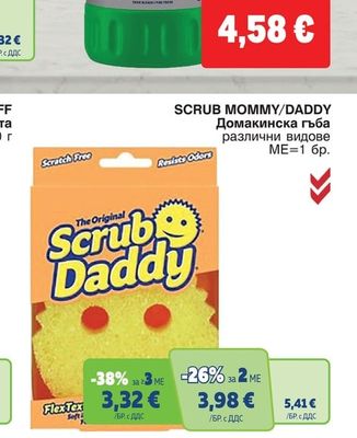SCRUB MOMMY/DADDY Домакинска гъба