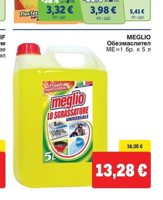 MEGLIO Обезмаслител