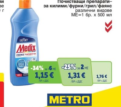 Medix Почистващи препарати-за килими/фурни/грил/фаянс