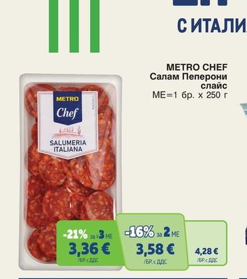 METRO Chef Салам Пеперони слайс