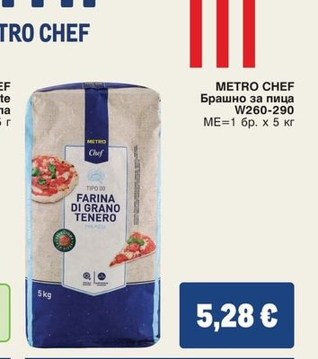 METRO Chef Брашно за пица W260-290