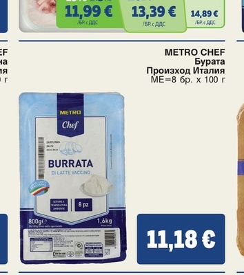 METRO CHEF Бурата