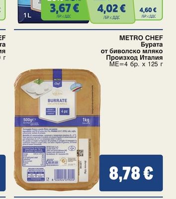 METRO CHEF Бурата от биволско мляко