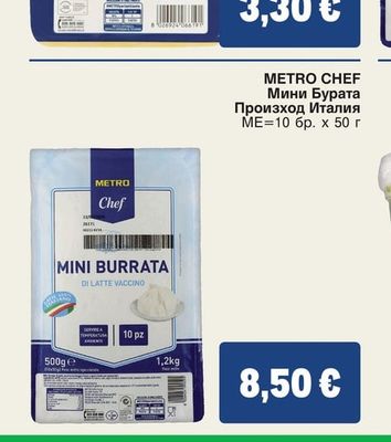 METRO CHEF Мини Бурата
