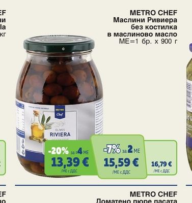 METRO CHEF Маслини Ривиера без костилка в маслиново масло