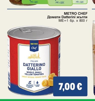 METRO CHEF Домати Datterini жълти