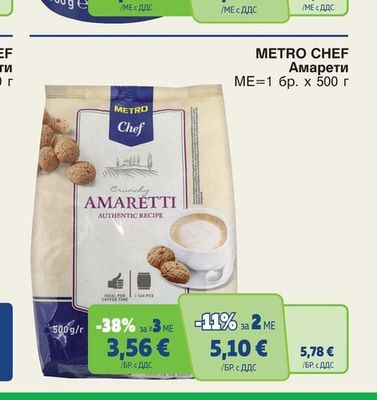 METRO CHEF Амарети