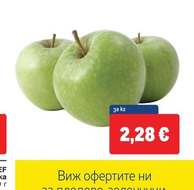 Ябълки Грени Смит