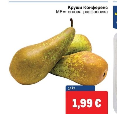 Круши Конференс