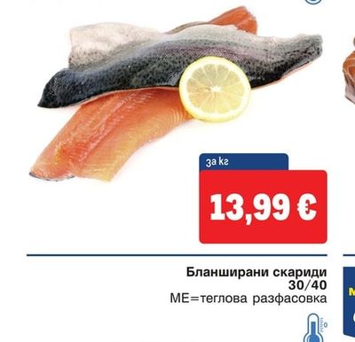 METRO Chef Сьомгова пъстърва филе