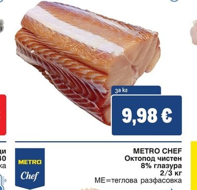 METRO CHEF Акула трупче