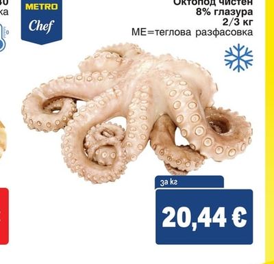 METRO CHEF Октопод чистен