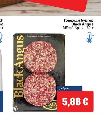 Black Angus Говежди бургер Black Angus