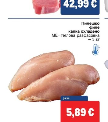 Пилешко филе капка охладено