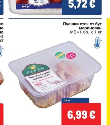 ДЕЛИА Пуешки стек от бут маринован