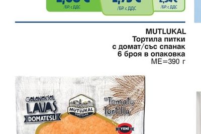MUTLUKAL Тортила питки с домат/със спанак