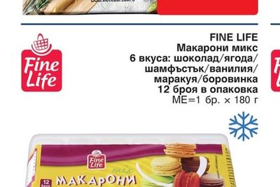 Fine Life Макарони микс 6 вкуса: шоколад/ягода/шамфъстък/ванилия/маракуя/боровинка