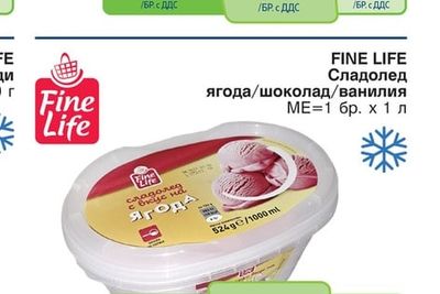 Fine Life Сладолед ягода/шоколад/ванилия