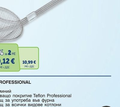 METRO PROFESSIONAL ЛЪЖИЦА ЗА ПЪРЖЕНЕ