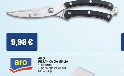 METRO PROFESSIONAL НОЖИЦА ЗА ПТИЦИ