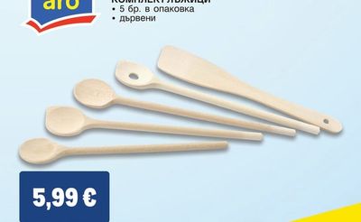 ARO КОМПЛЕКТ ЛЪЖИЦИ