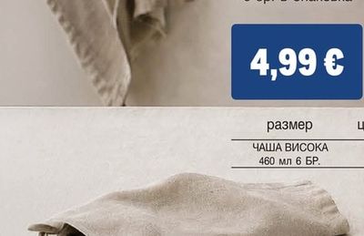 ЧАША ВИСОКА