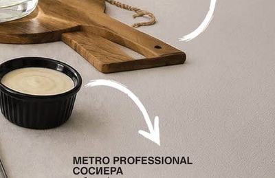 METRO PROFESSIONAL СОСИЕРА
